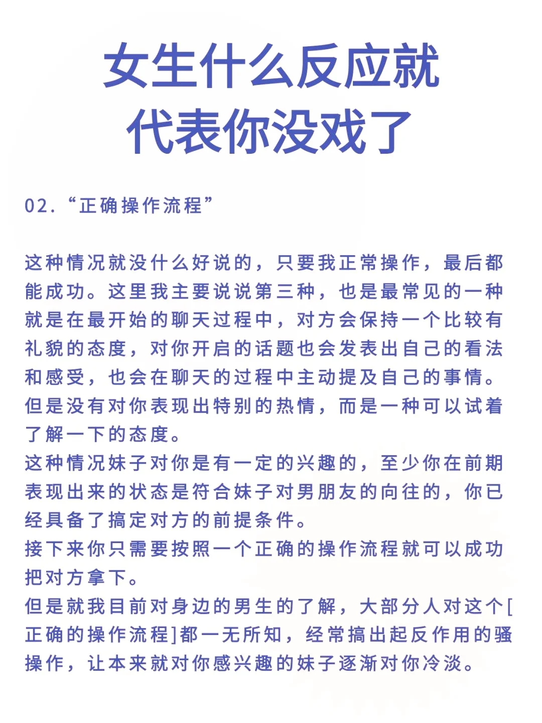 女生什么反应代表你没戏了