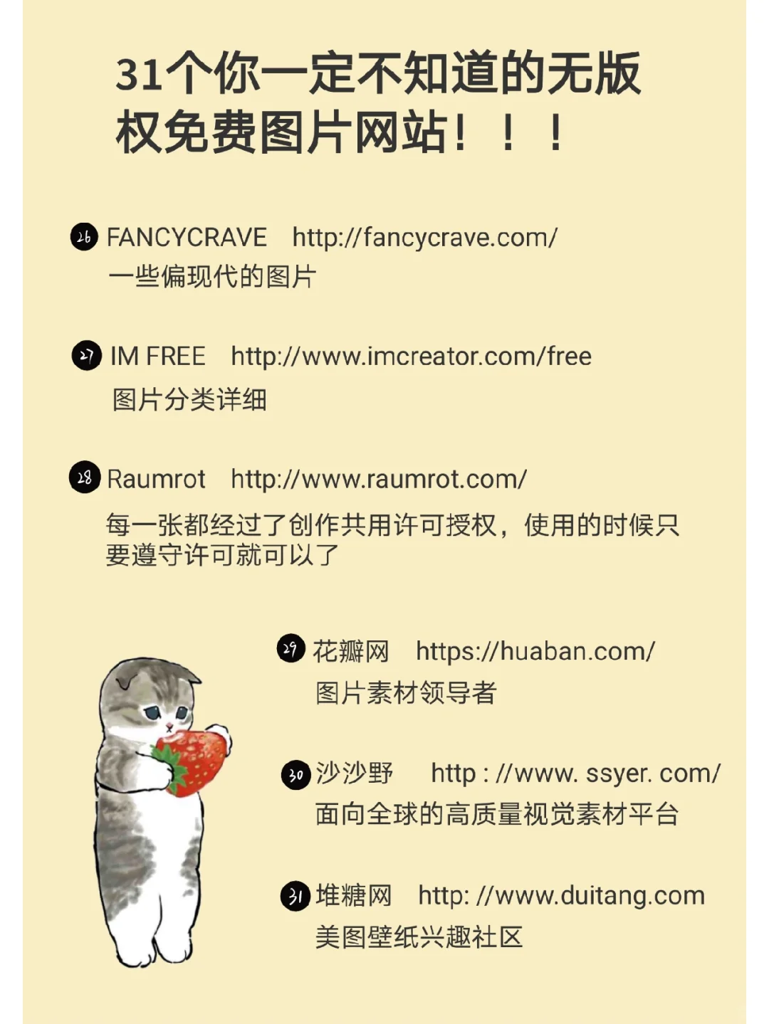 宝藏|31你不知道的免费无版权图片网站