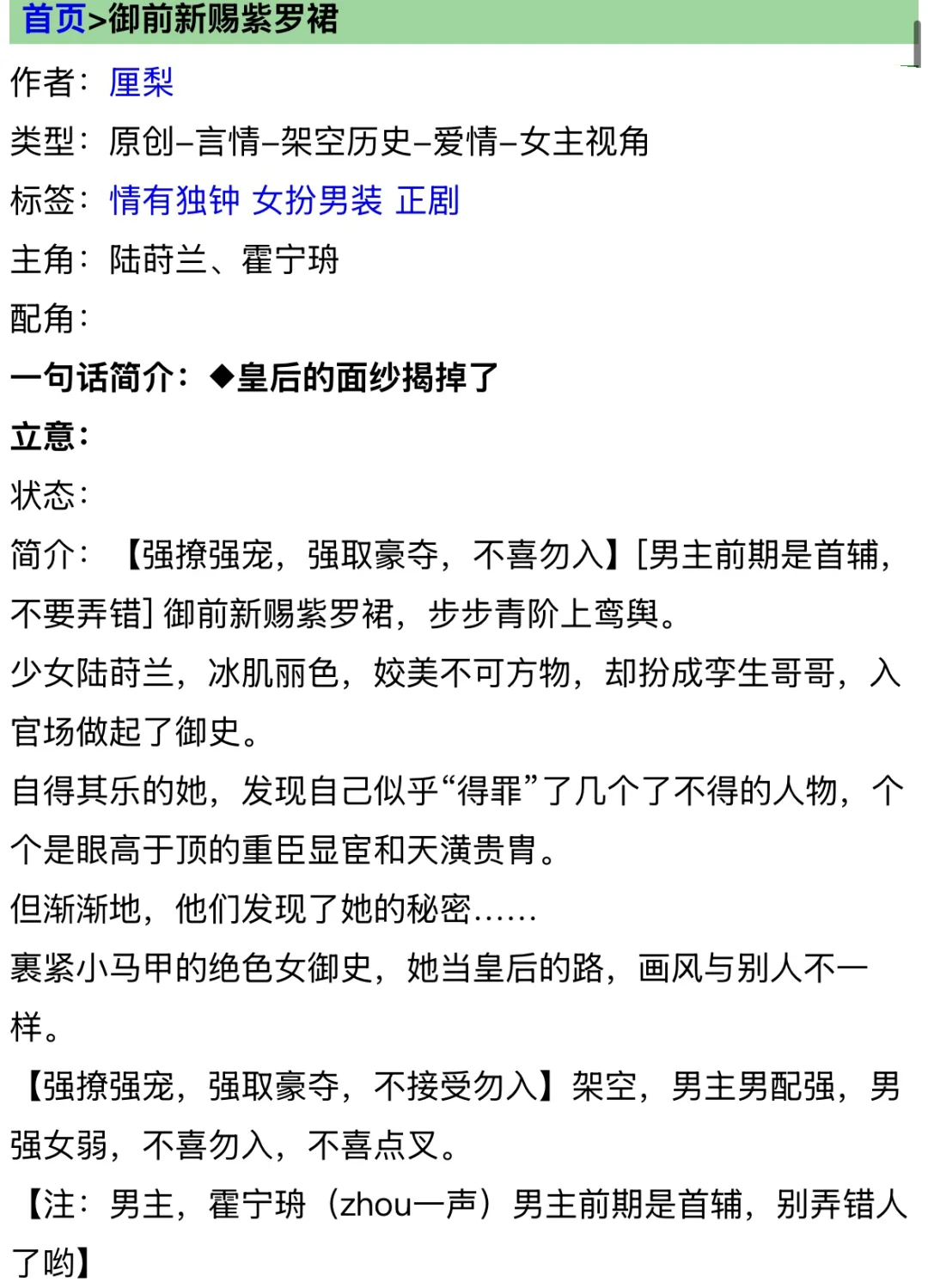 男主是皇帝的古言 巧取豪夺篇 第二弹