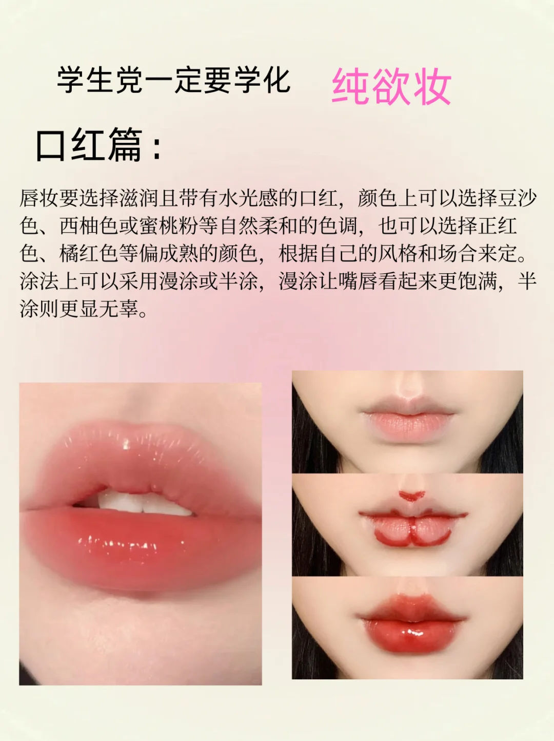 女生一定要化个纯欲妆！
