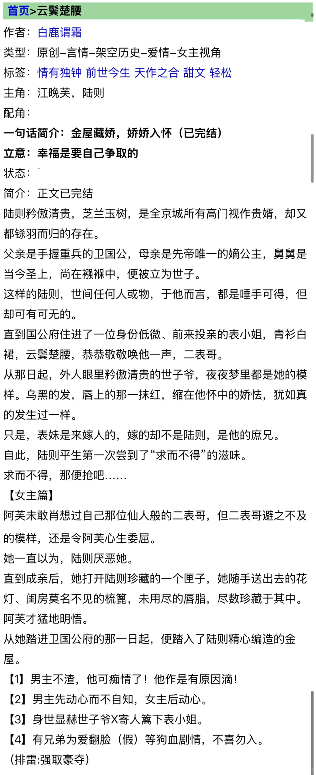 男主是皇帝的古言 巧取豪夺篇 第二弹