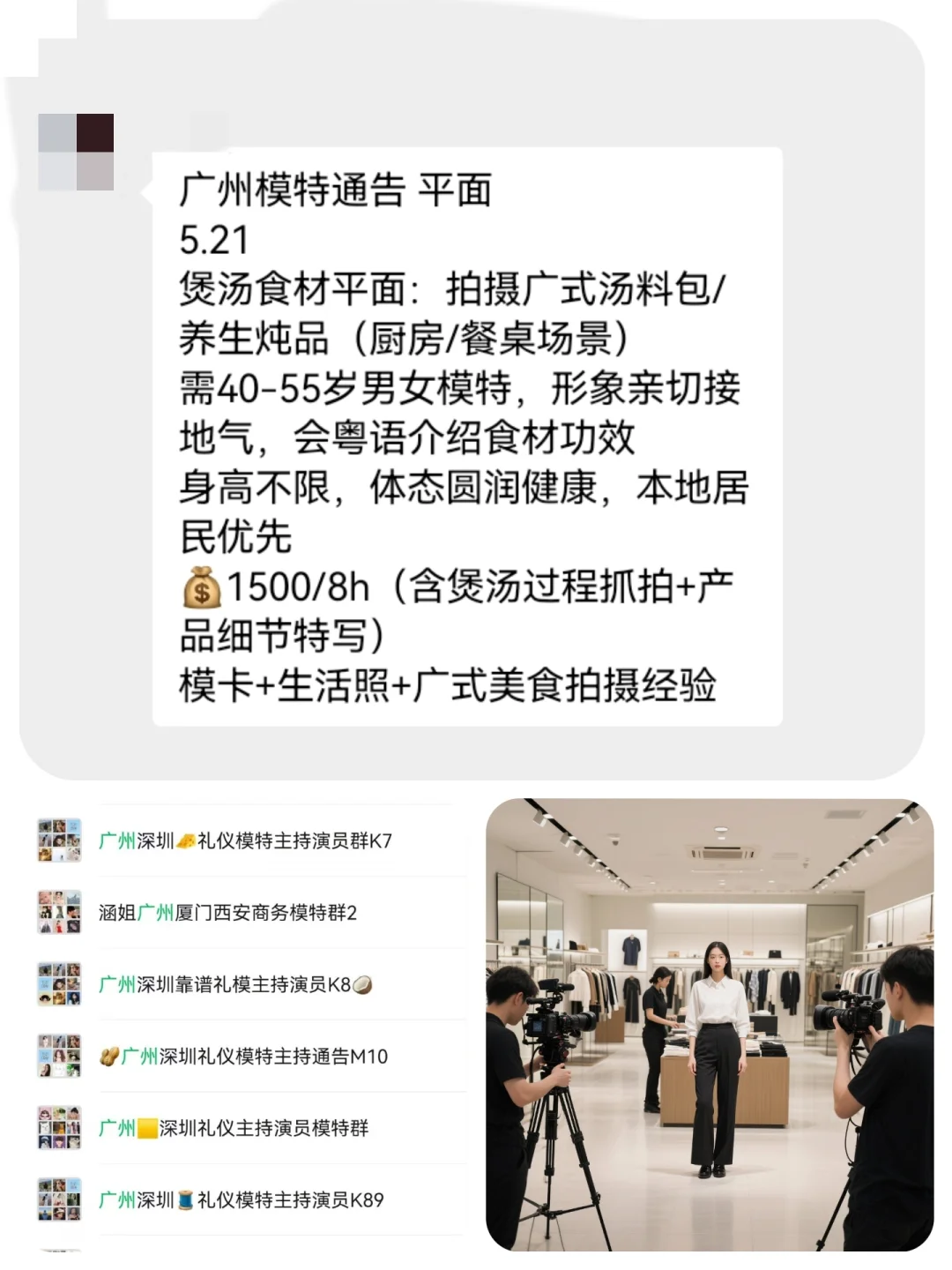 广州平面模特1500+来自广州模特通告群