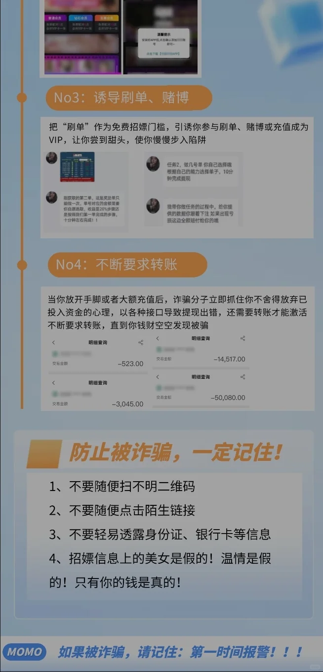 谨防“美女”诱惑