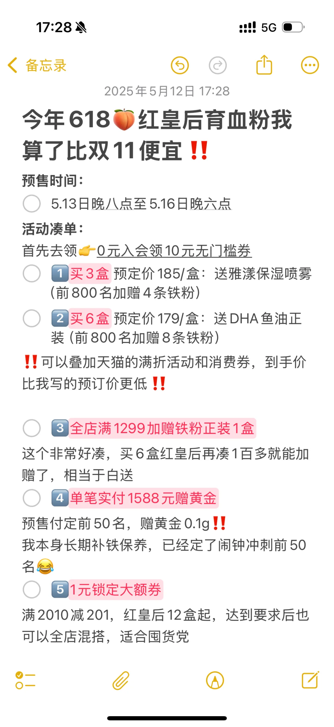 红皇后育血粉618活动紧急版！预售专享‼️