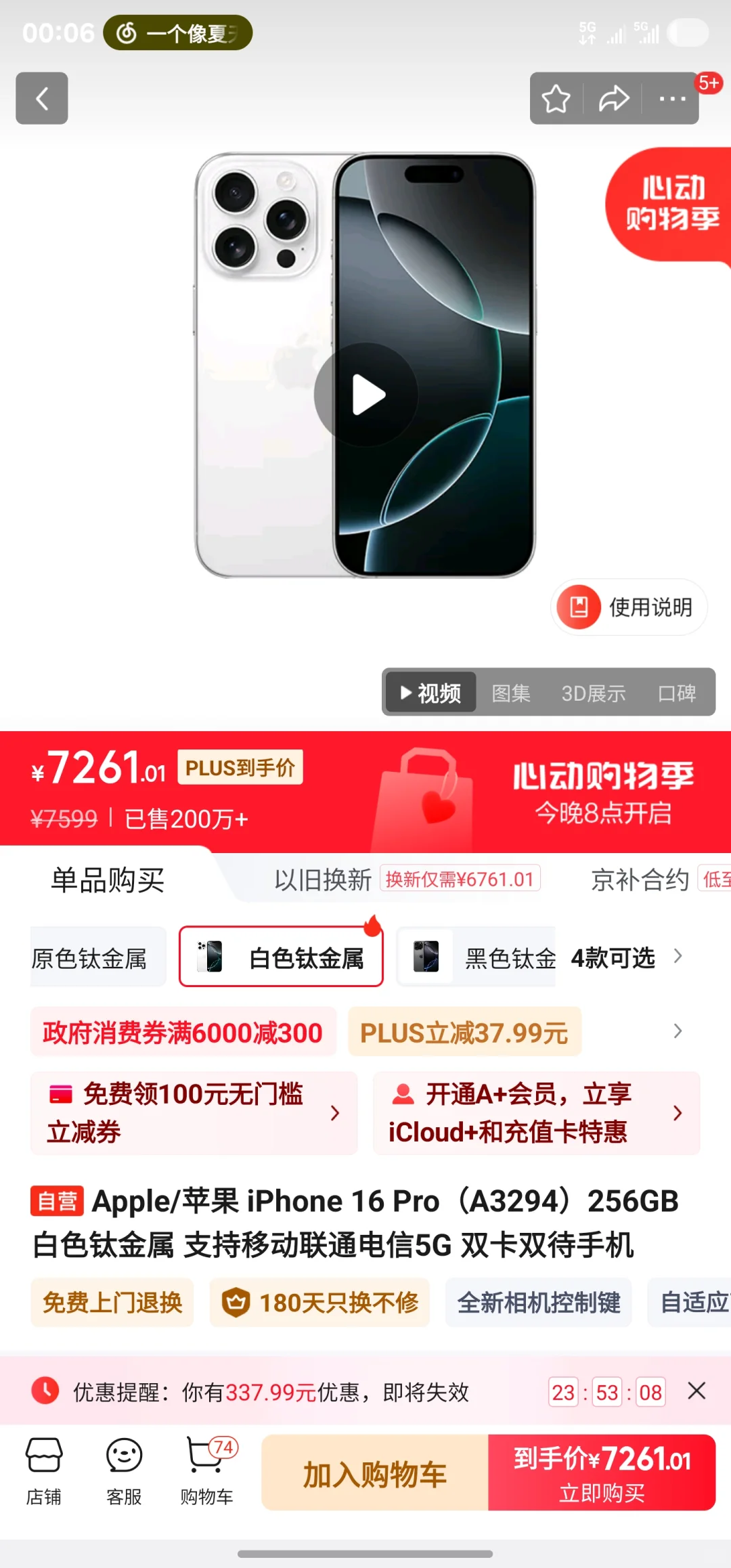 京东618你到底怎么回事啊！！！！