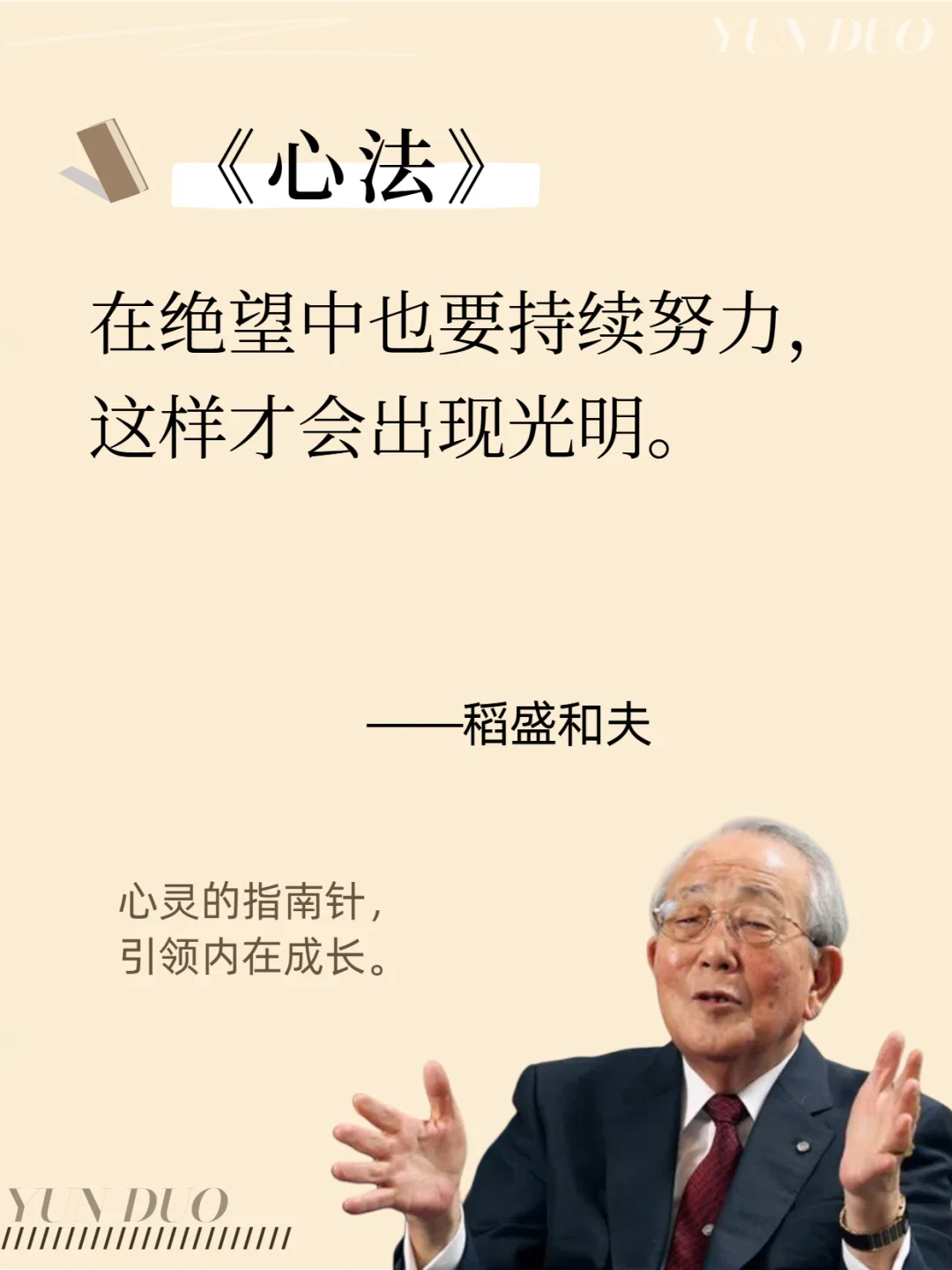 稻盛和夫给年轻人‘反内卷’翻身指南