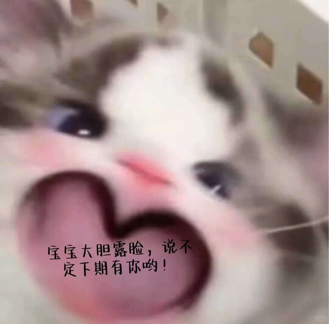 露脸，拒绝网图