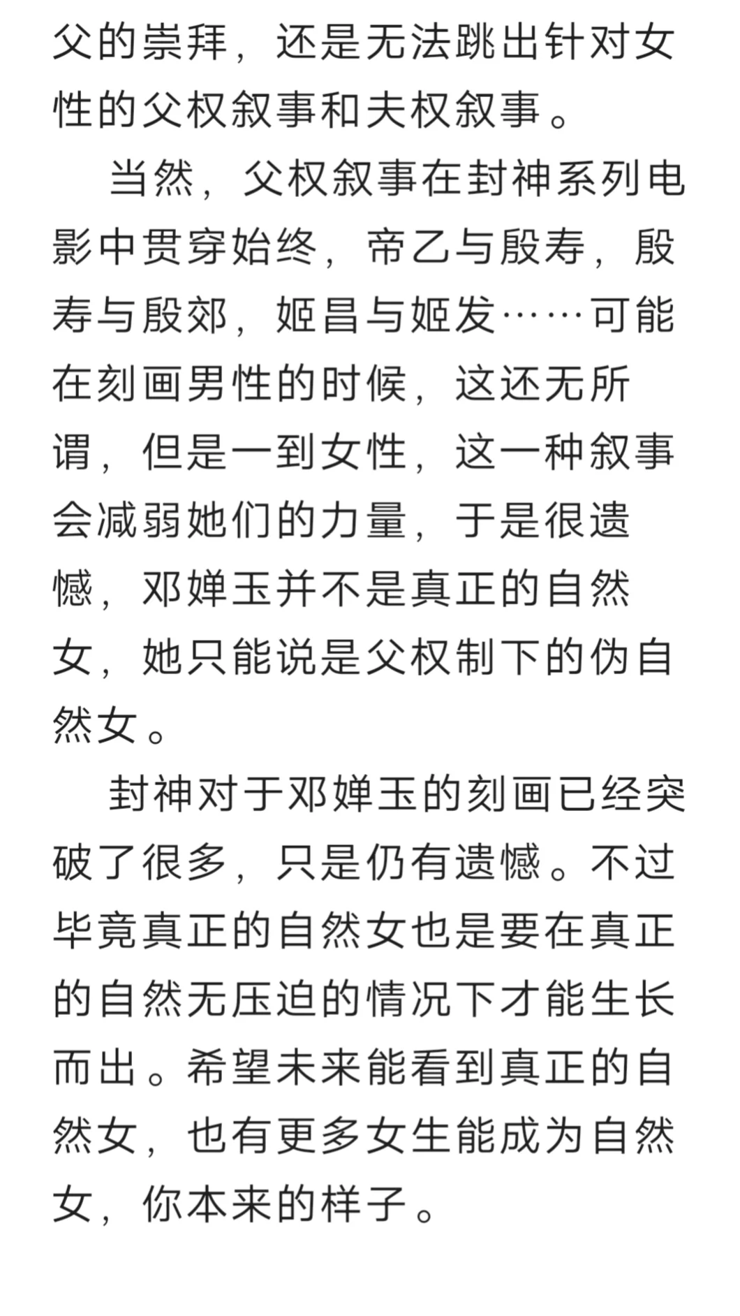 看完《封神2》的邓婵玉，我有话说……
