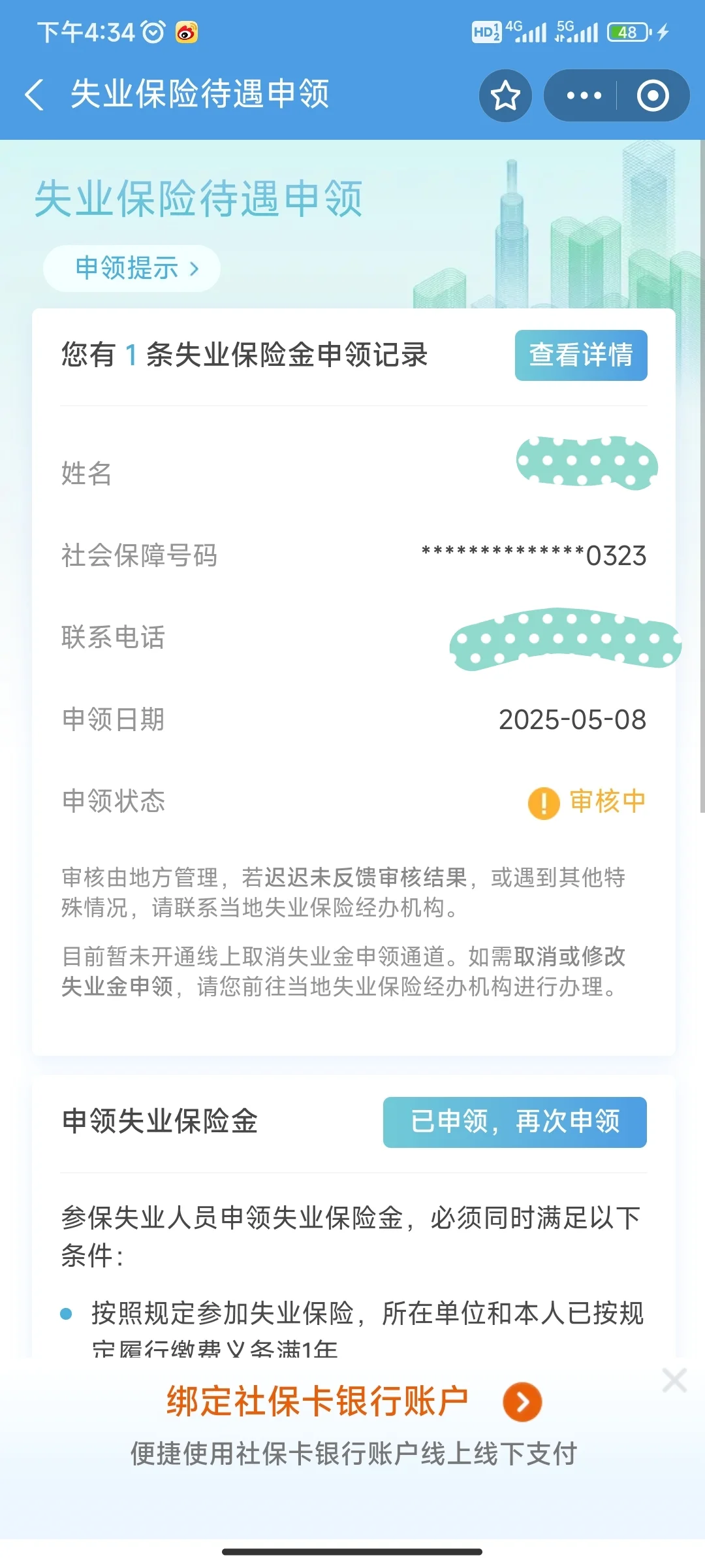失业金申请