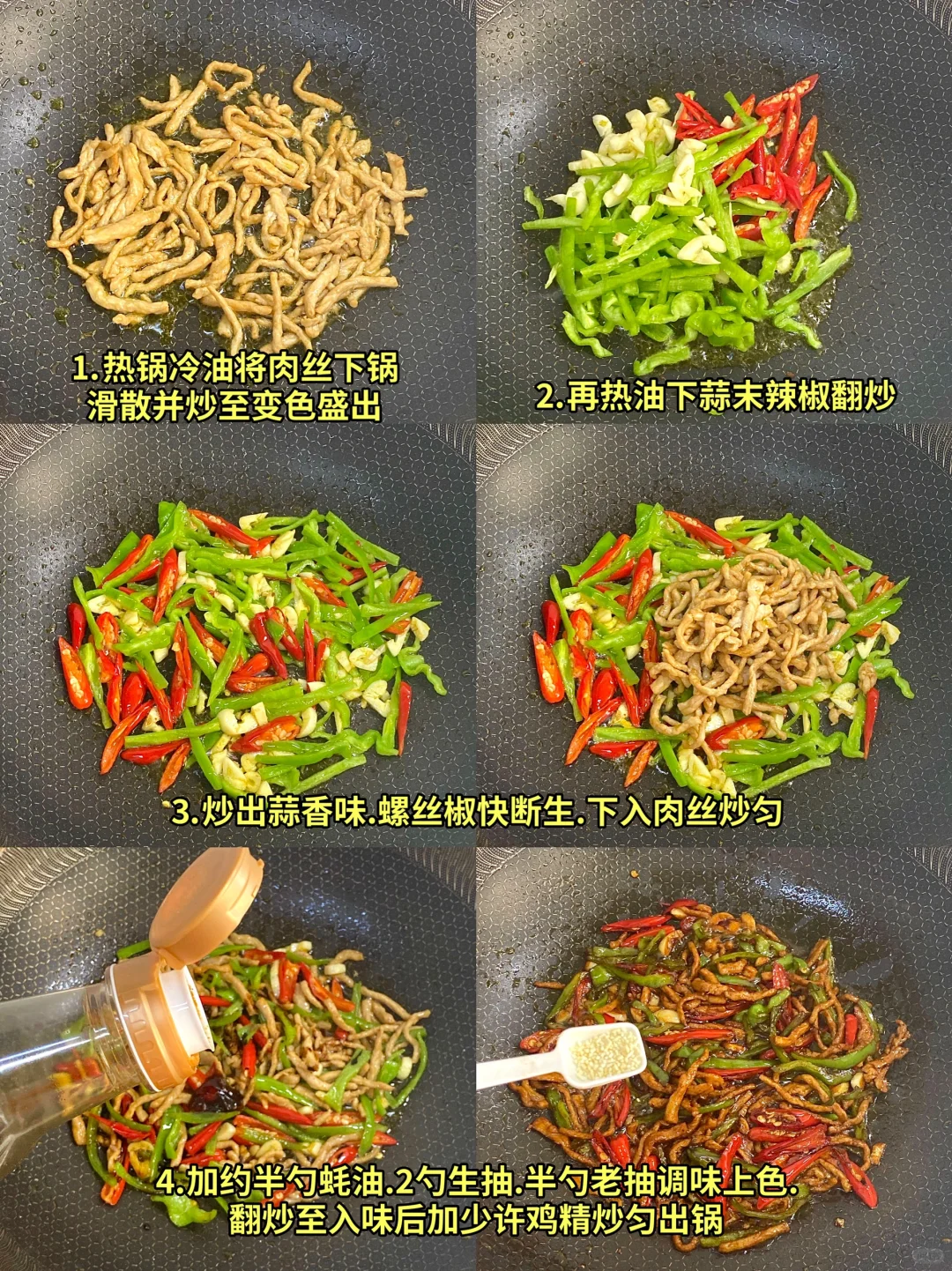 一人食吃什么｜双椒肉丝面！‍