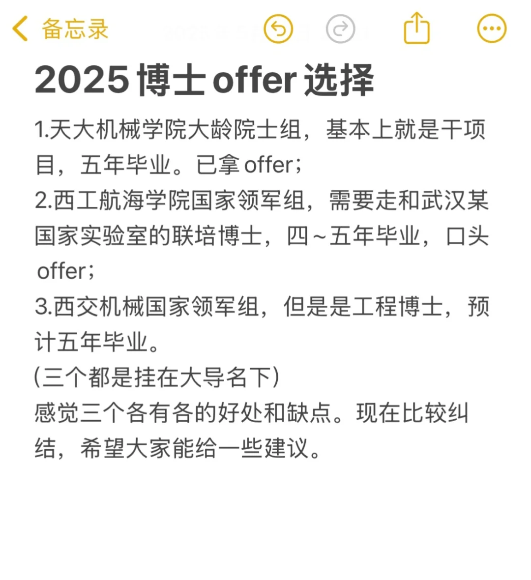 2025博士offer选择