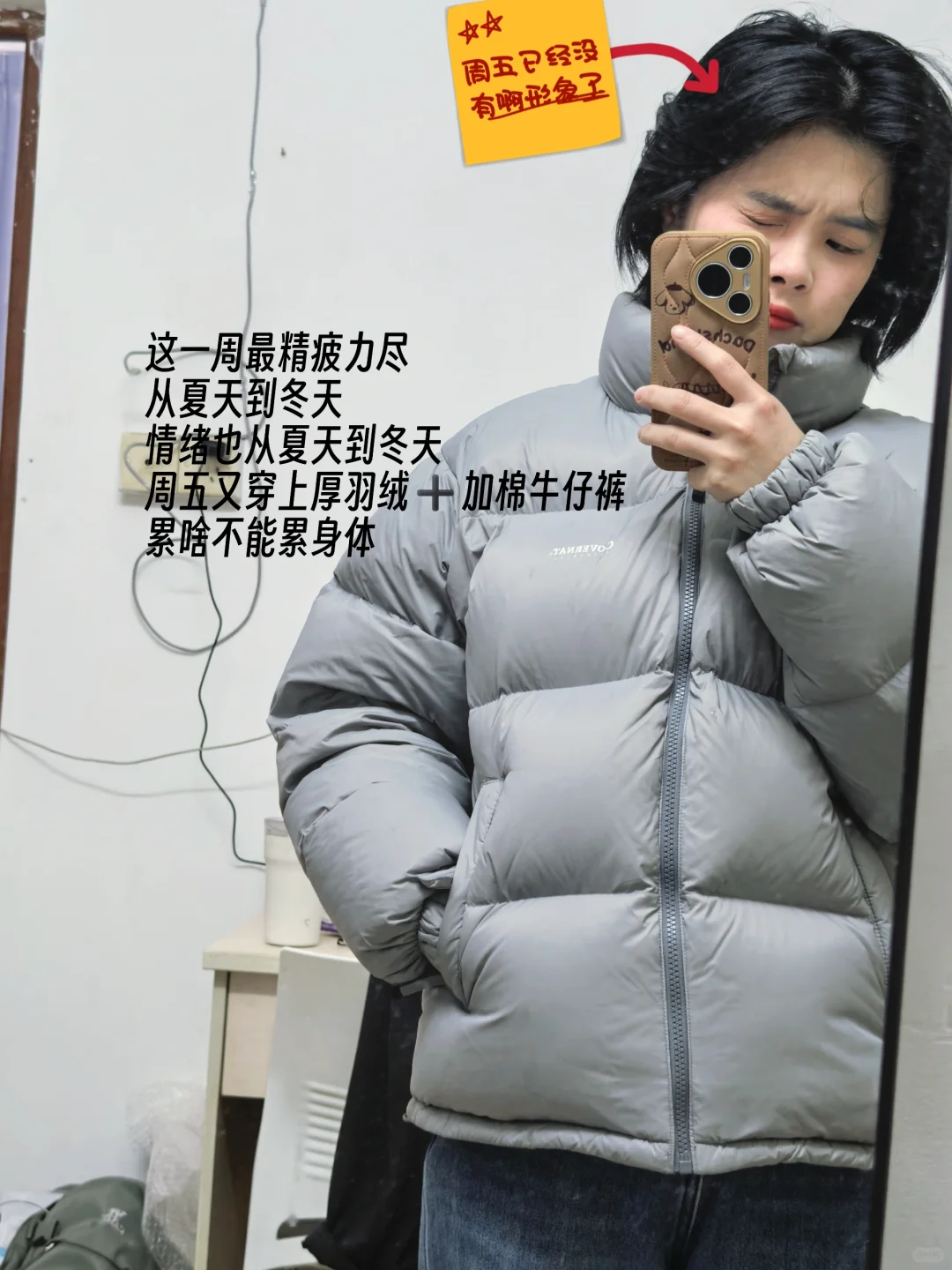 30岁当语文老师第四周之疲惫穿搭