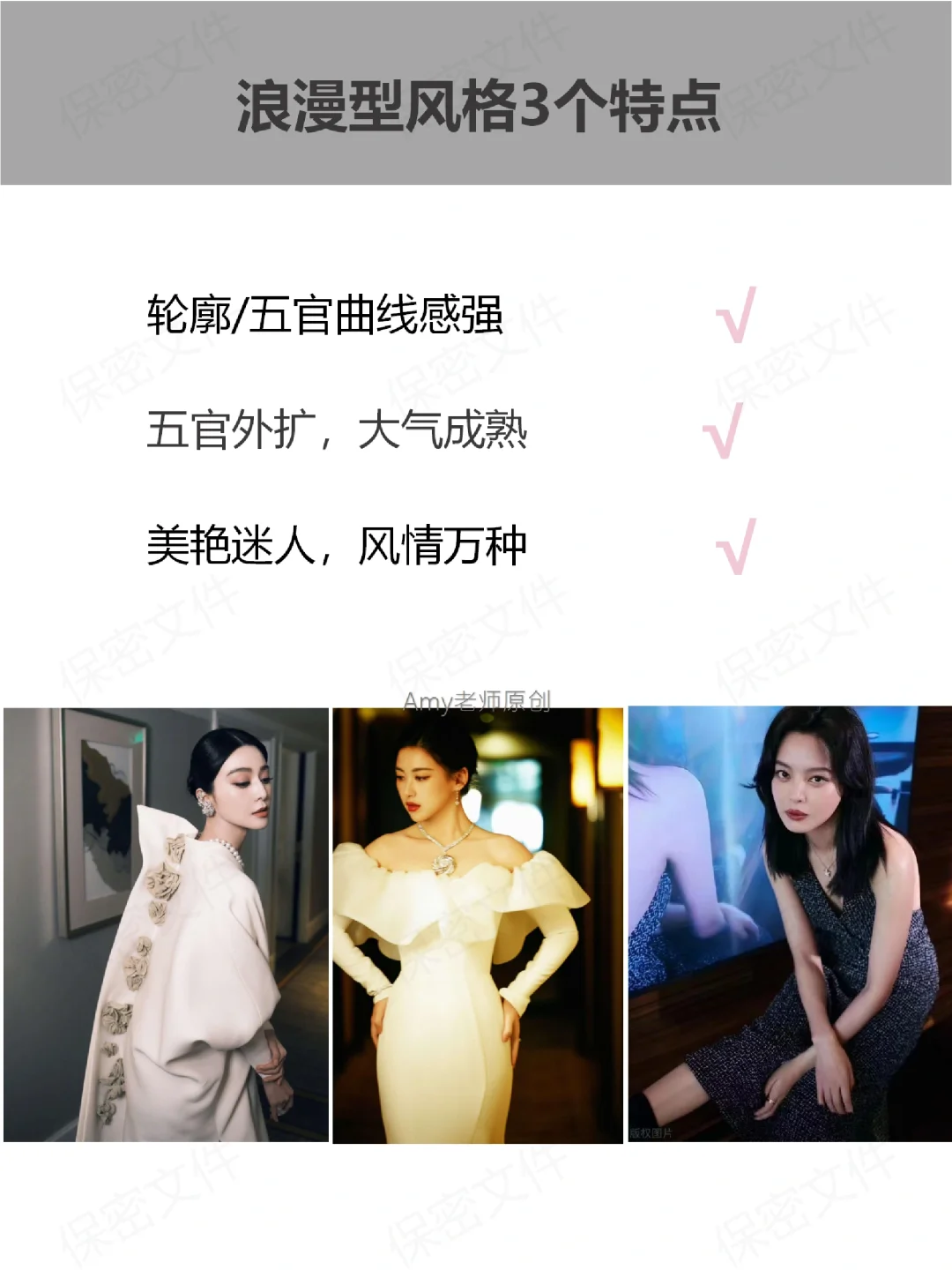 浪漫型风格解析｜风情万种的女人是什么样子