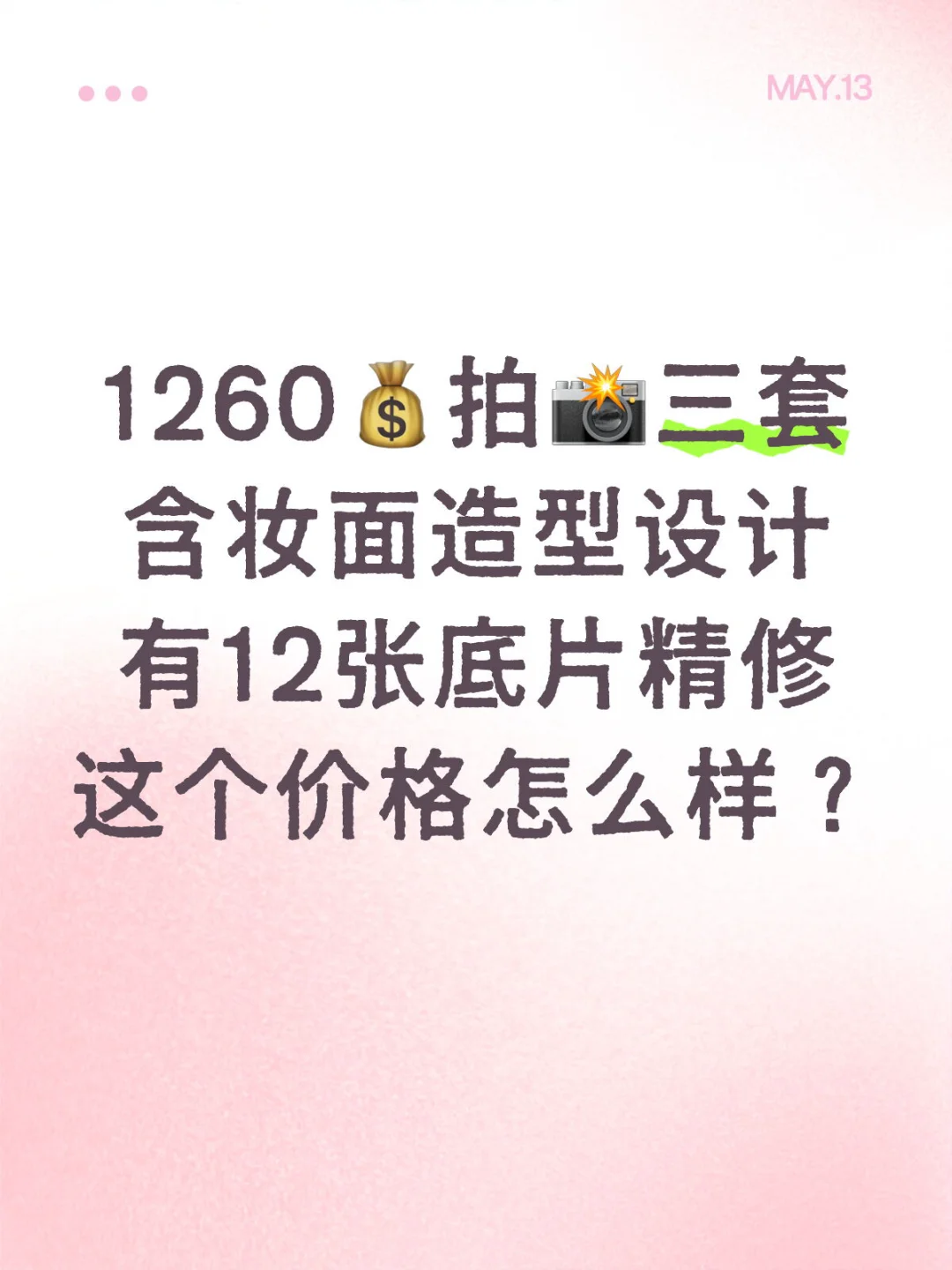 第一次拍生日写真集