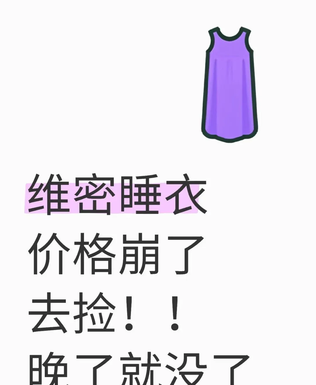 哦噶！！维密睡衣开始凑了