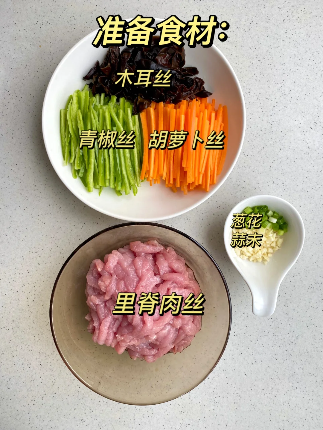 鱼香肉丝这样做太绝了‼️上桌汤汁都不剩！！