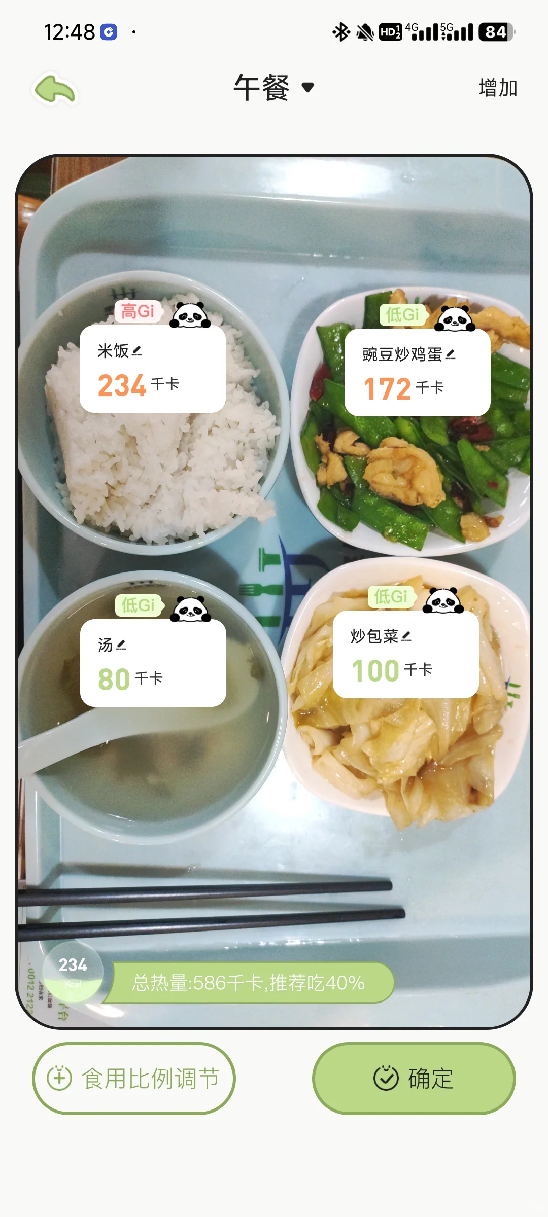 减肥必下的app||拍照识别卡路里💫