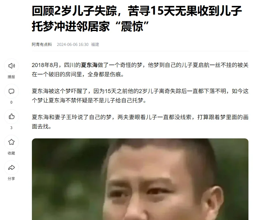孩子被害托梦父亲 2018年8月2日