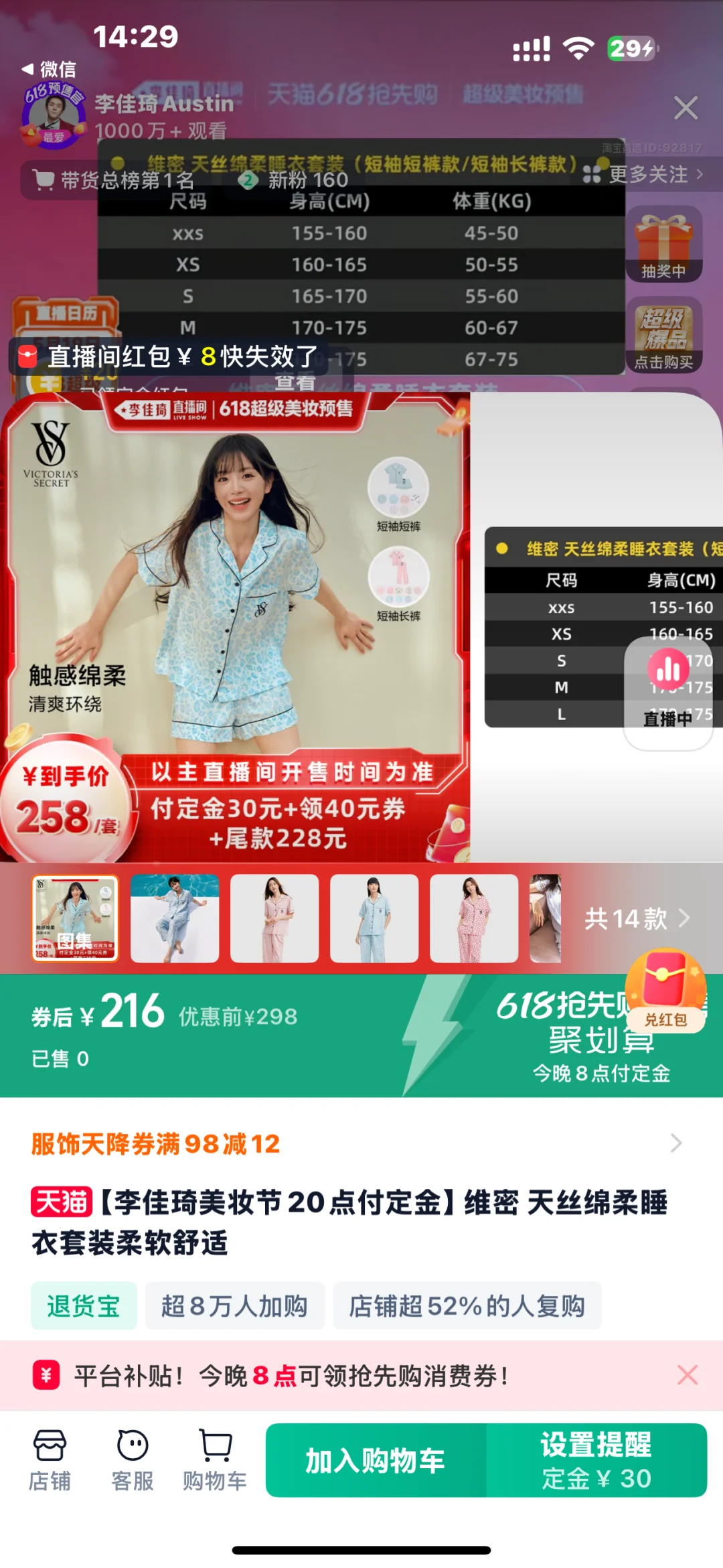 李佳琦直播间维密折扣
