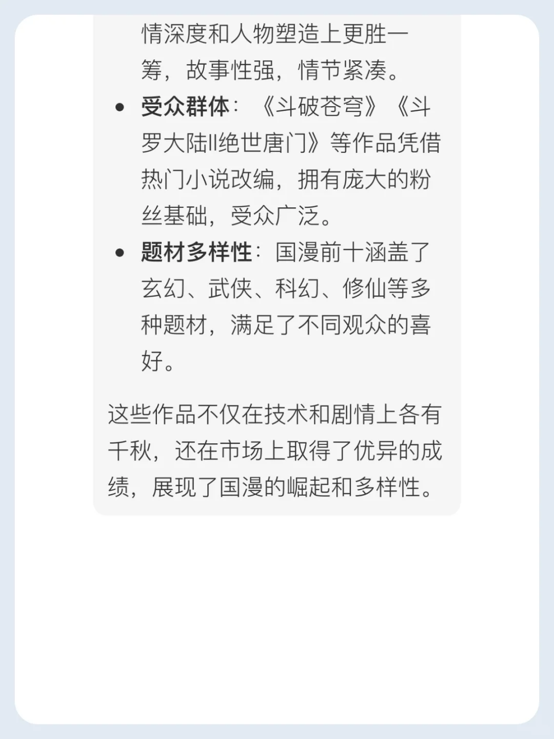 国漫前十对比分析：技术与剧情的双重重击