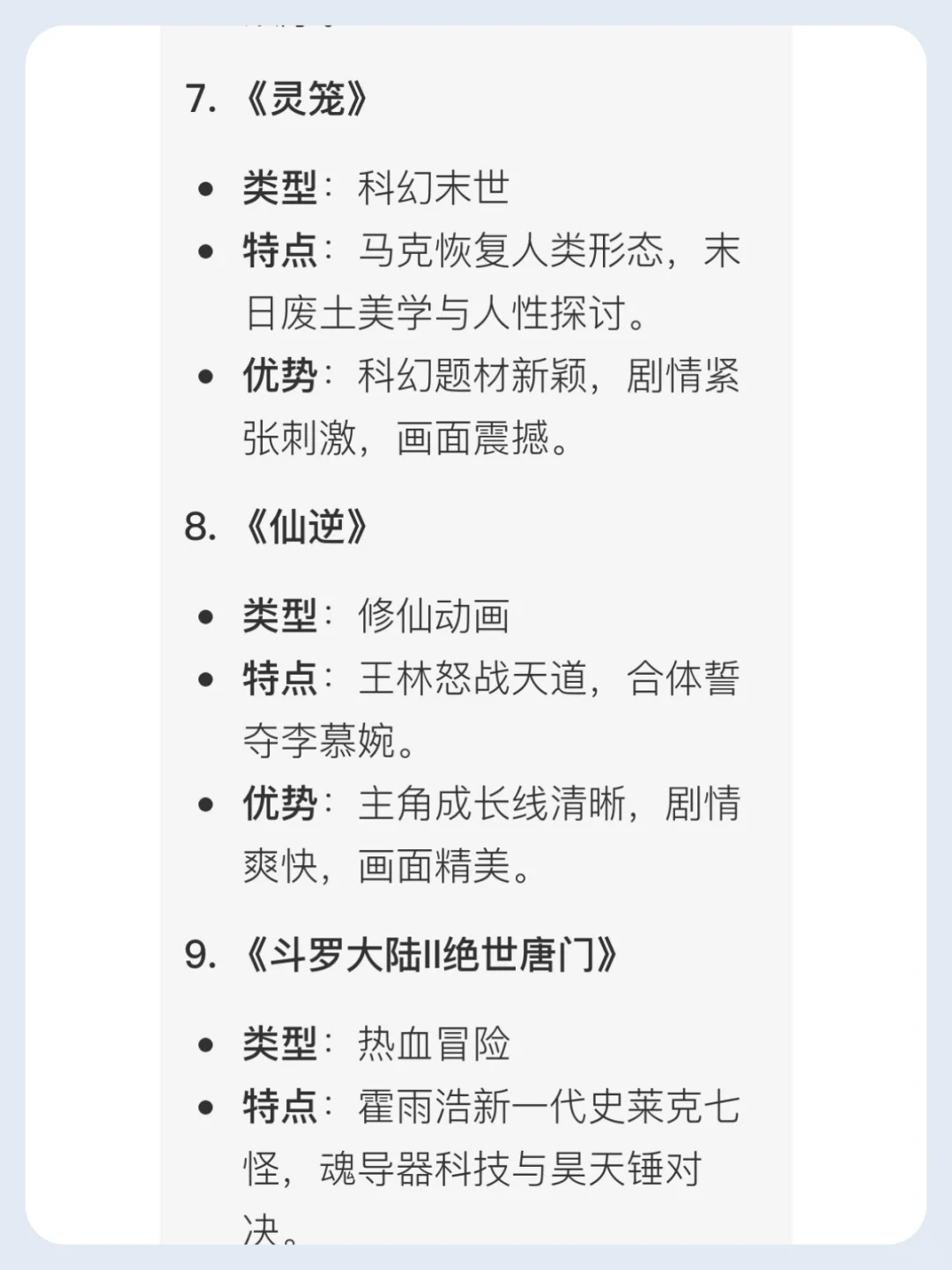 国漫前十对比分析：技术与剧情的双重重击