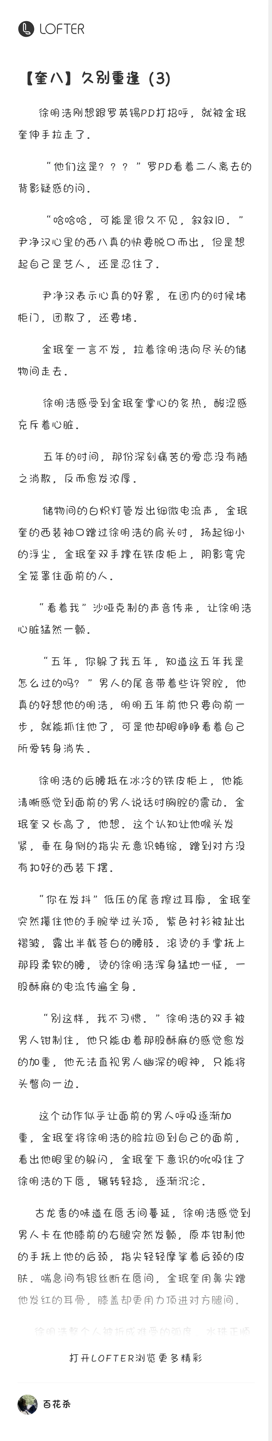 【奎八】久别重逢（3）