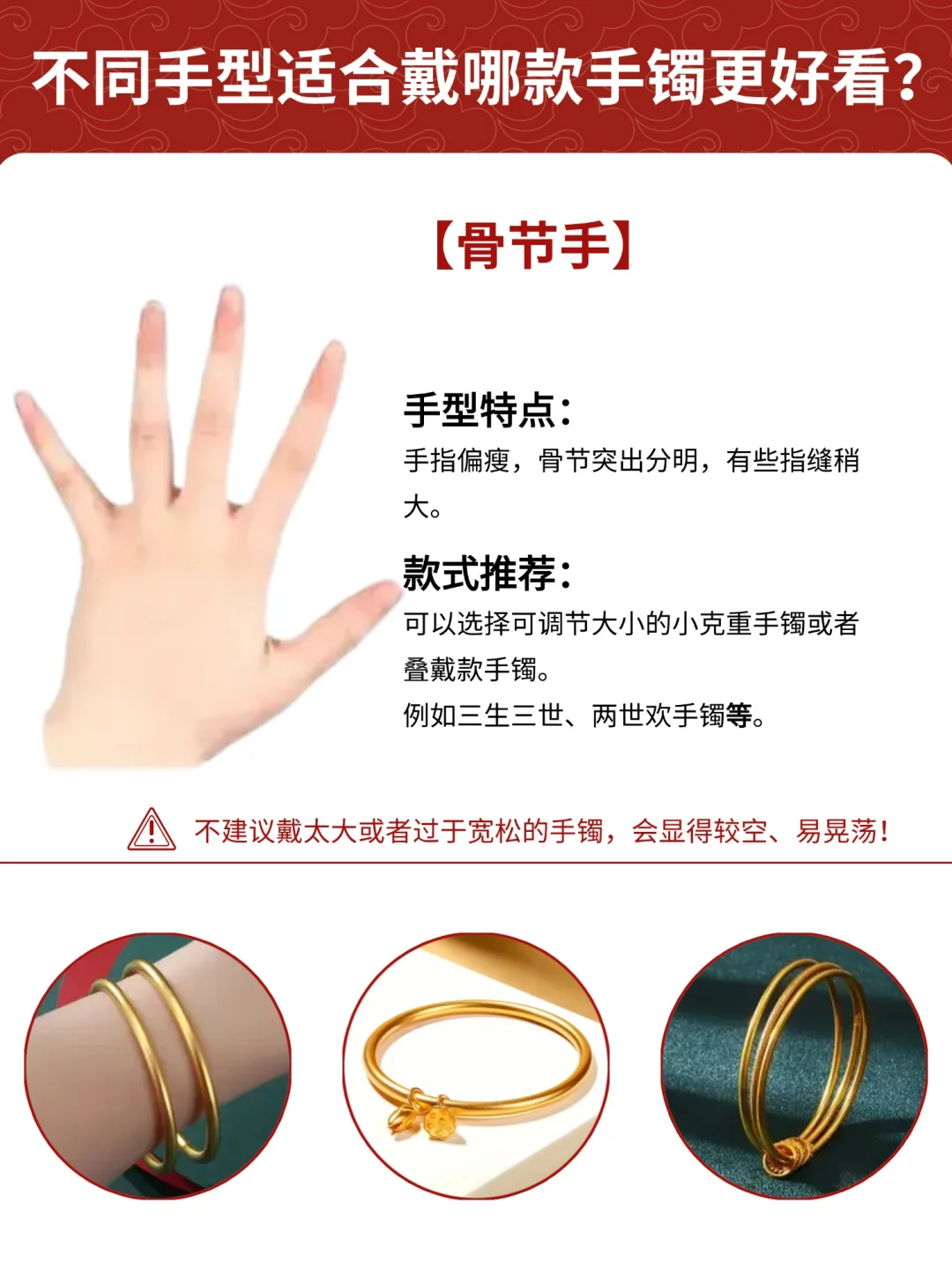看一看➡️你的手型适合戴哪款手镯更好看❣