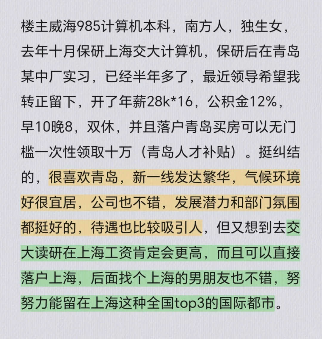 年薪45万工作VS上海交大读研，如何选择