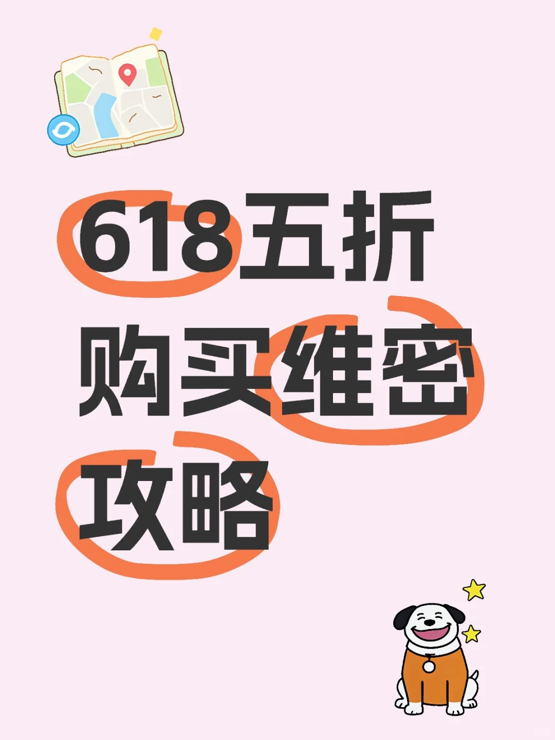 618五折买维密