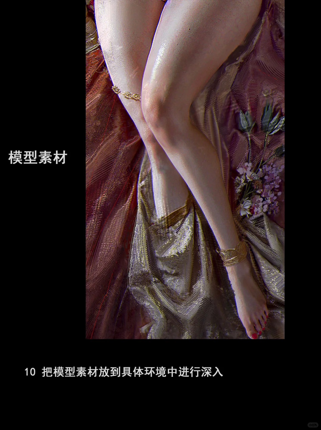 画美腿小技巧🌹🌹