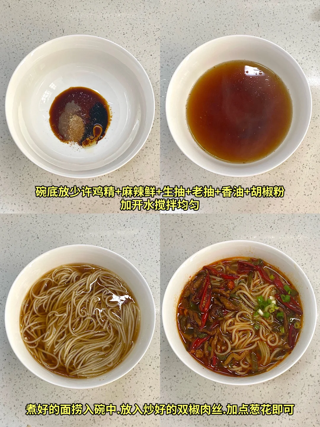 一人食吃什么｜双椒肉丝面！‍