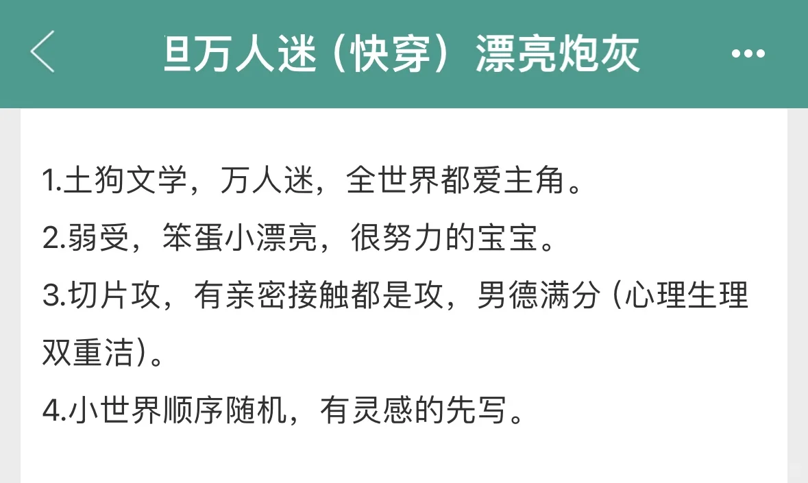 致死量凝受，爽到起飞的凝受文学。
