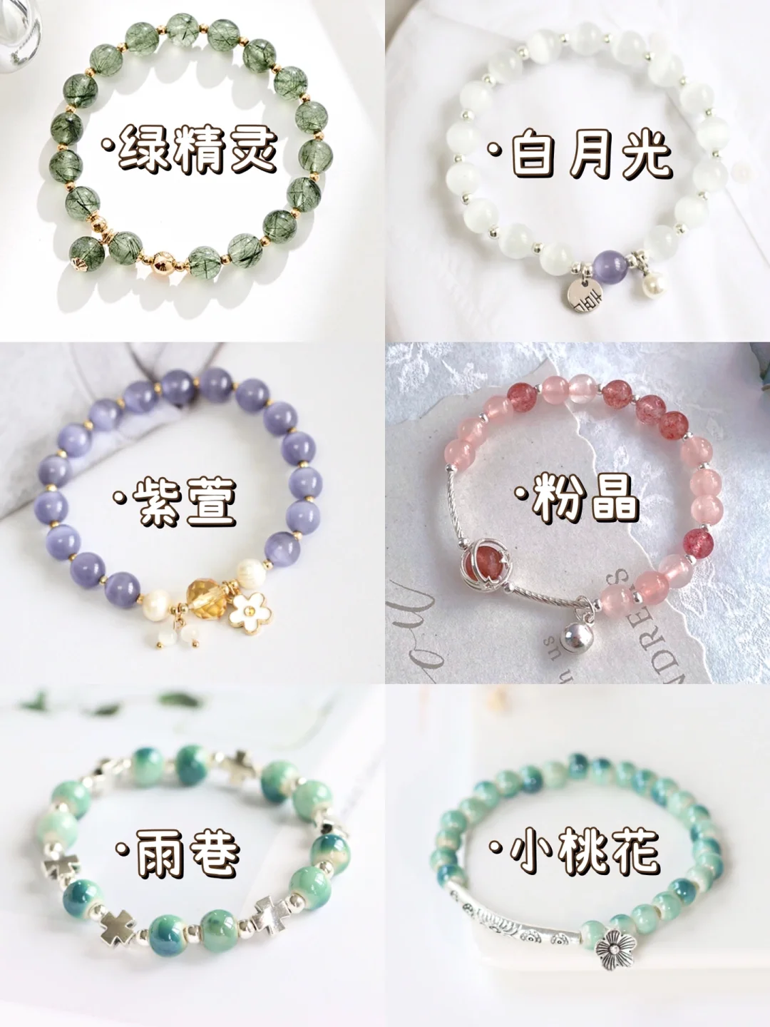 顶级心动💗敲适合女孩子戴🉐️水晶手链来啦