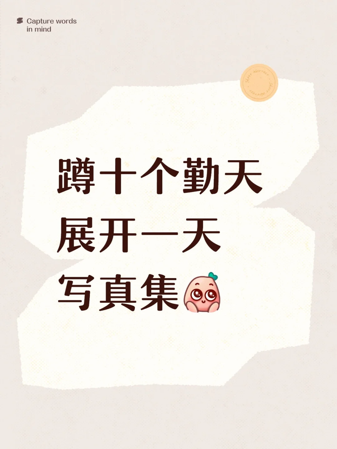 蹲十个勤天展开一天写真集