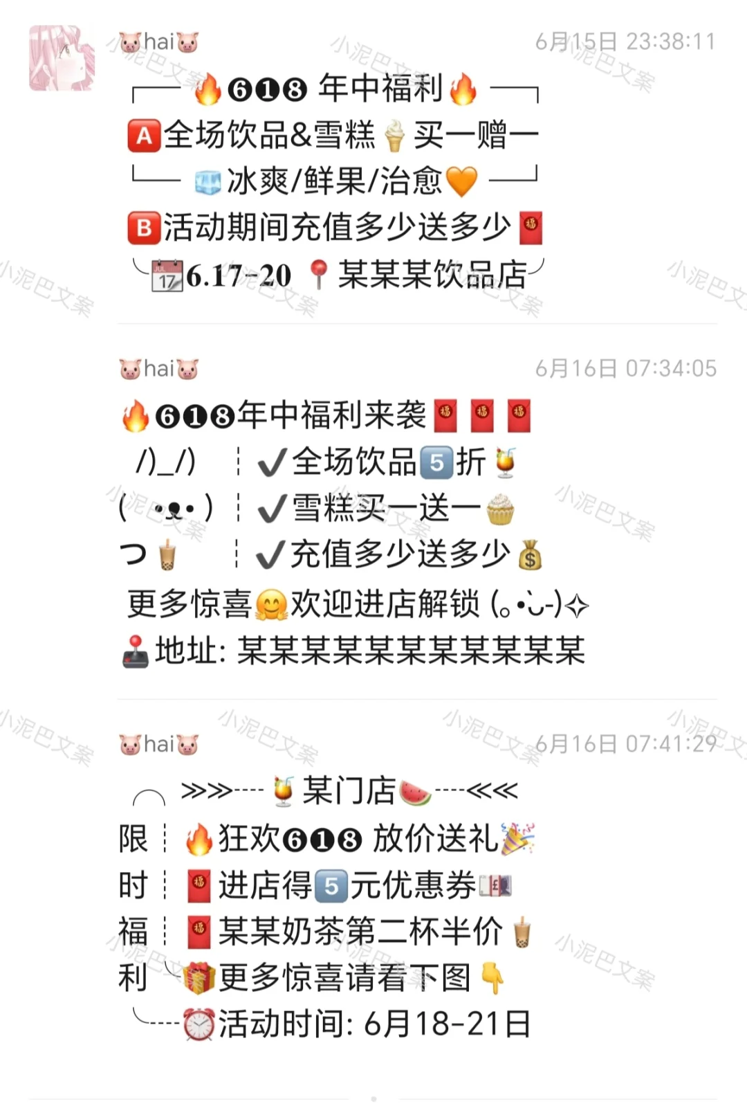 糖水/甜品/饮品开业/上新文案