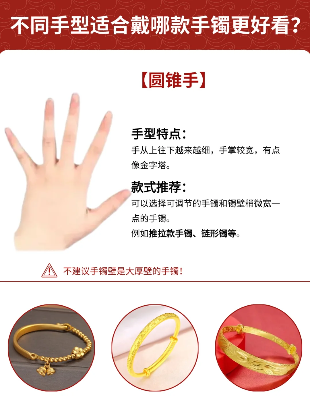 看一看➡️你的手型适合戴哪款手镯更好看❣