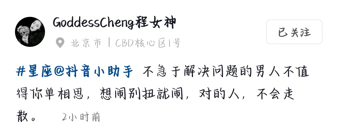 程女神的讲述方式较犀利