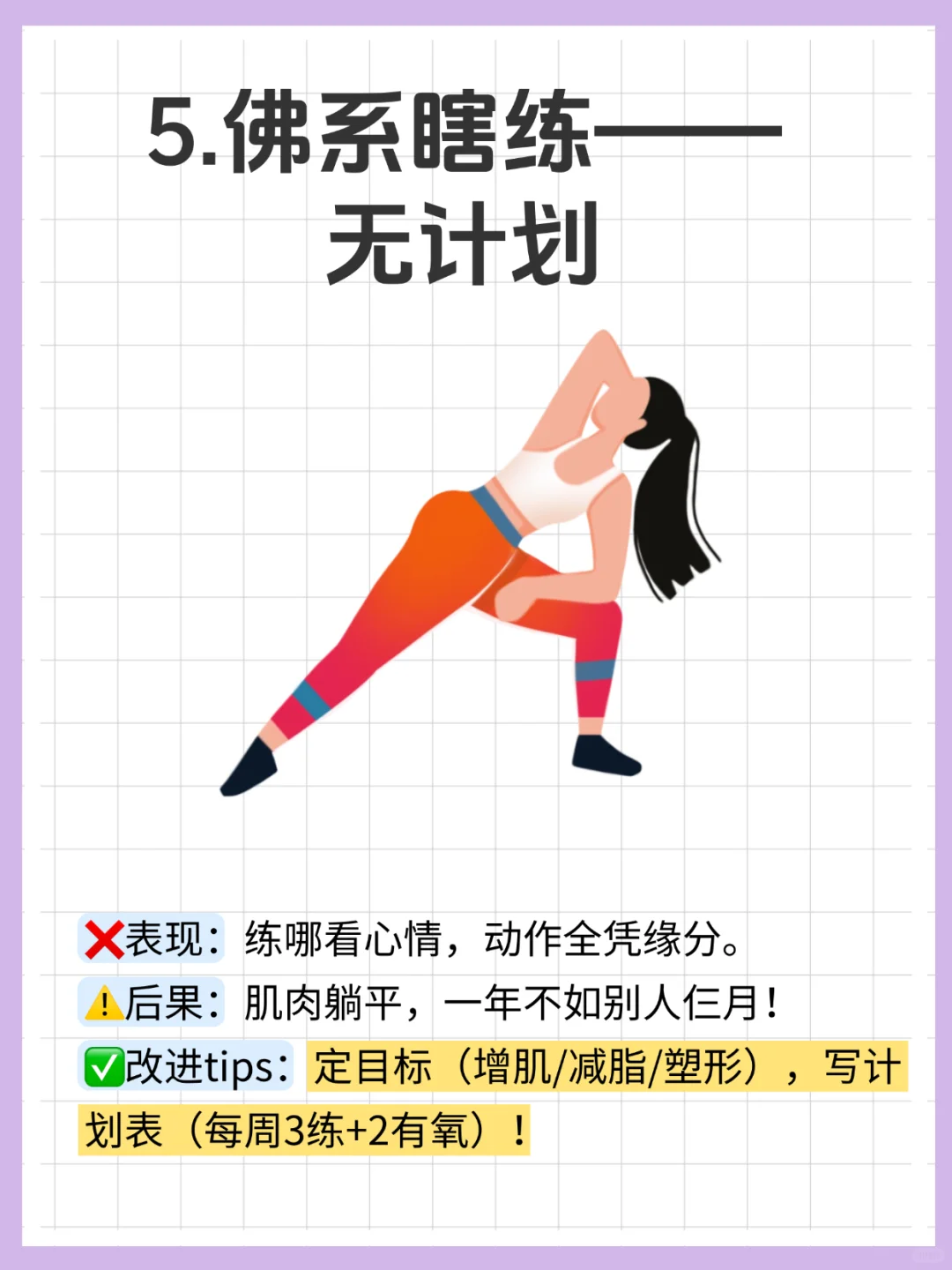 避雷10大无效健身你中几条90%的人踩坑