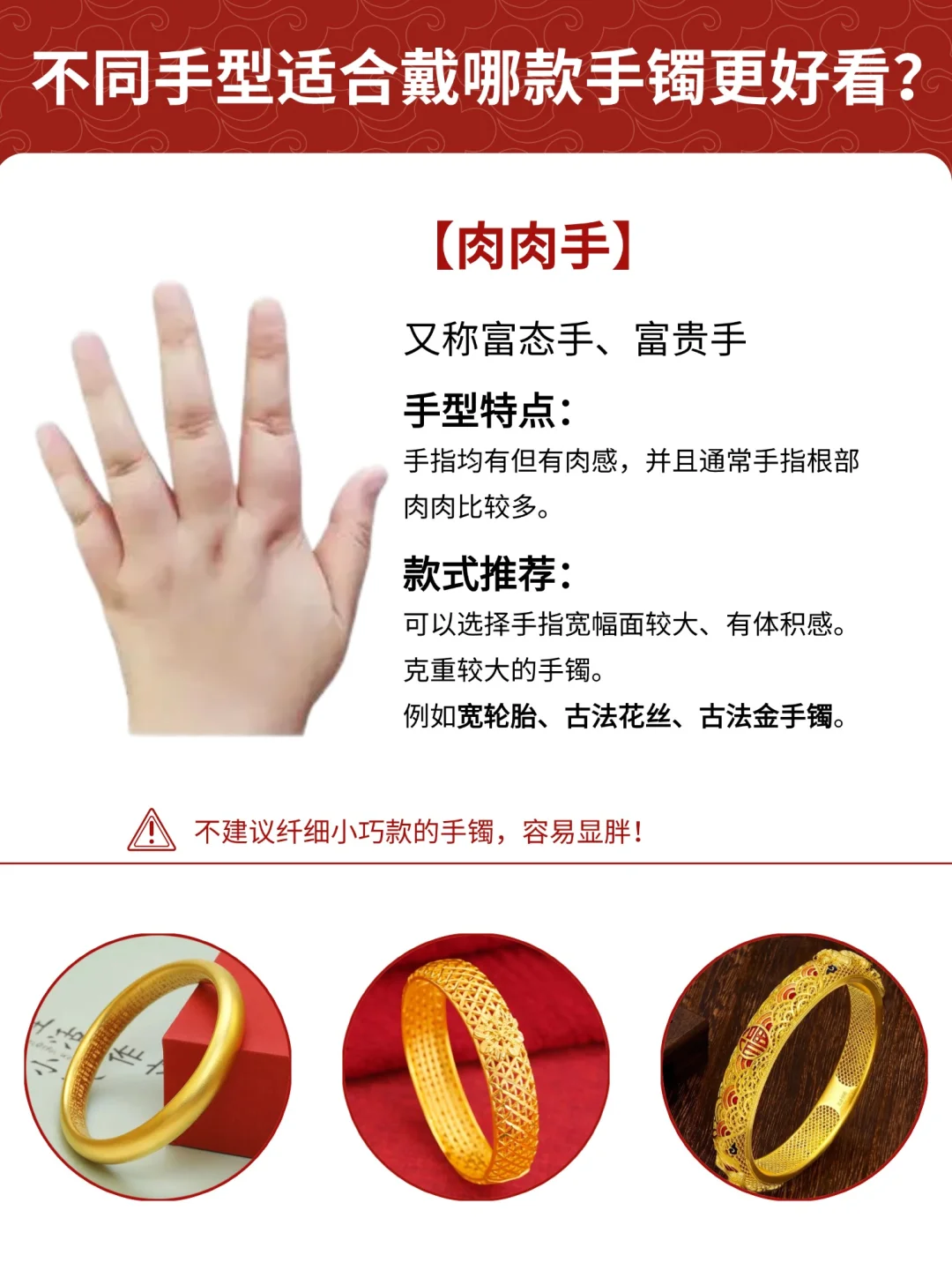 看一看➡️你的手型适合戴哪款手镯更好看❣