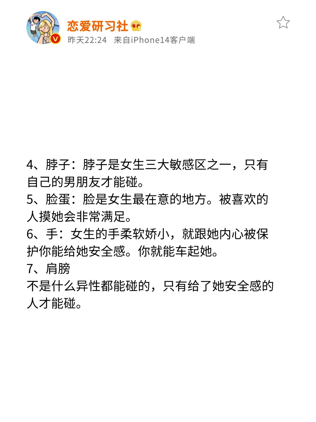 女生这些部位你碰了她就会爱上你