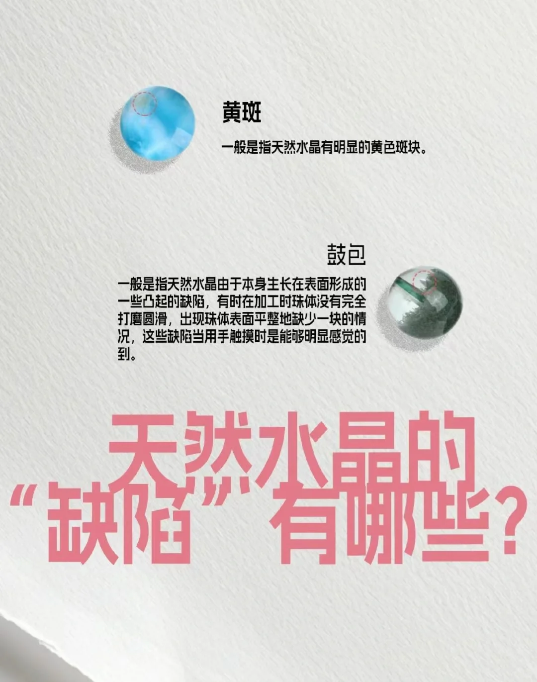收藏❗️一分钟了解水晶天然“瑕疵”