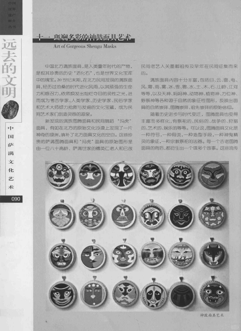 萨满神话中的女神盛宴：创世女神文化仪式