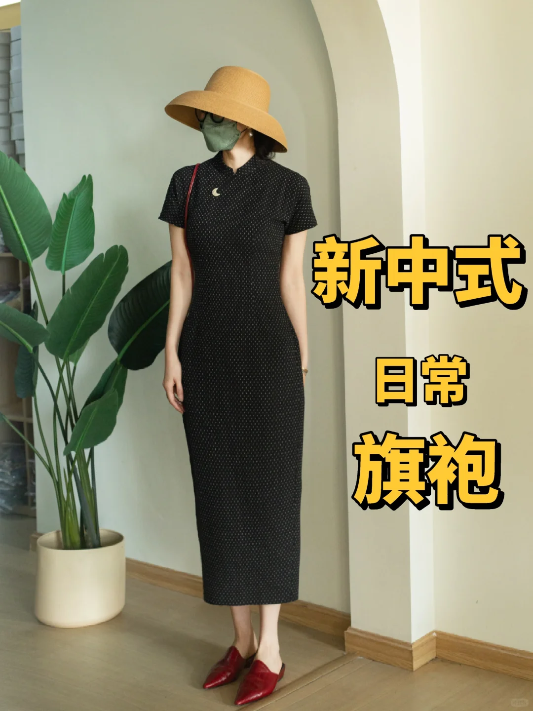 终于有上班可以穿的带袖旗袍了❗❗