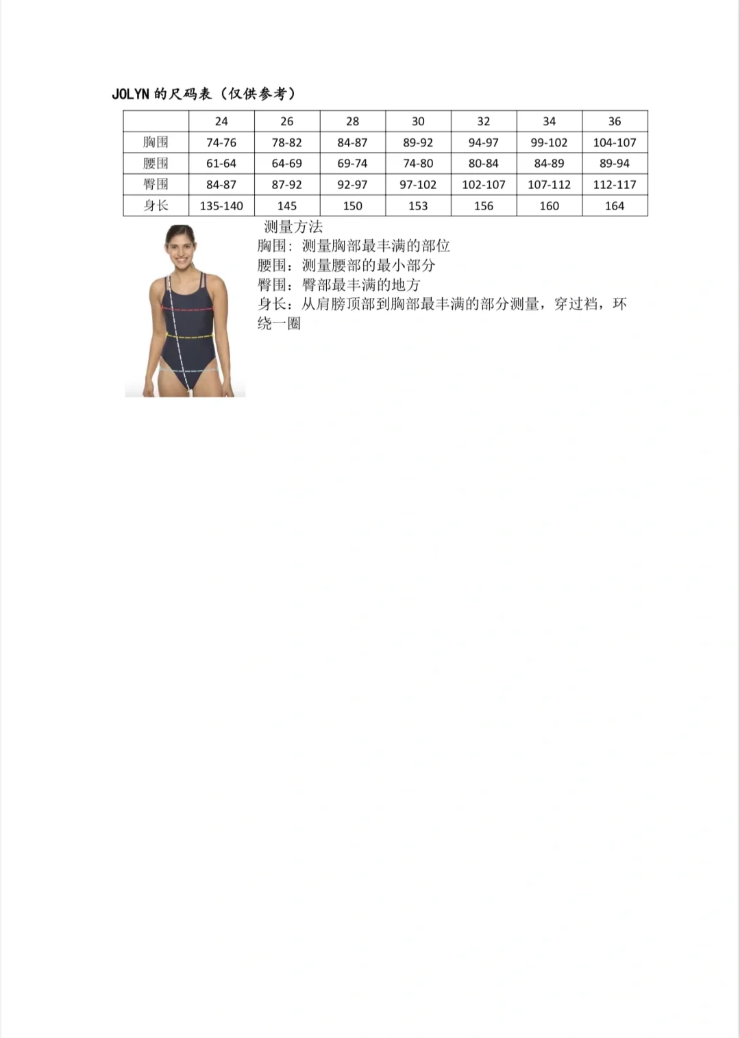 Jolyn 的介绍 背型和尺寸表