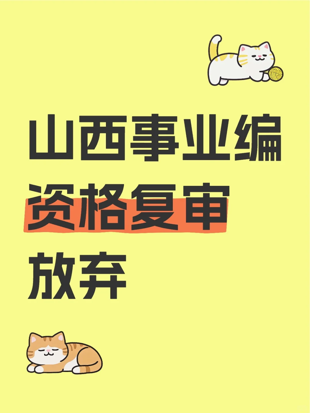 因为个人原因招二排二要放弃，想问一下如何放弃啊，要书面说明吗？