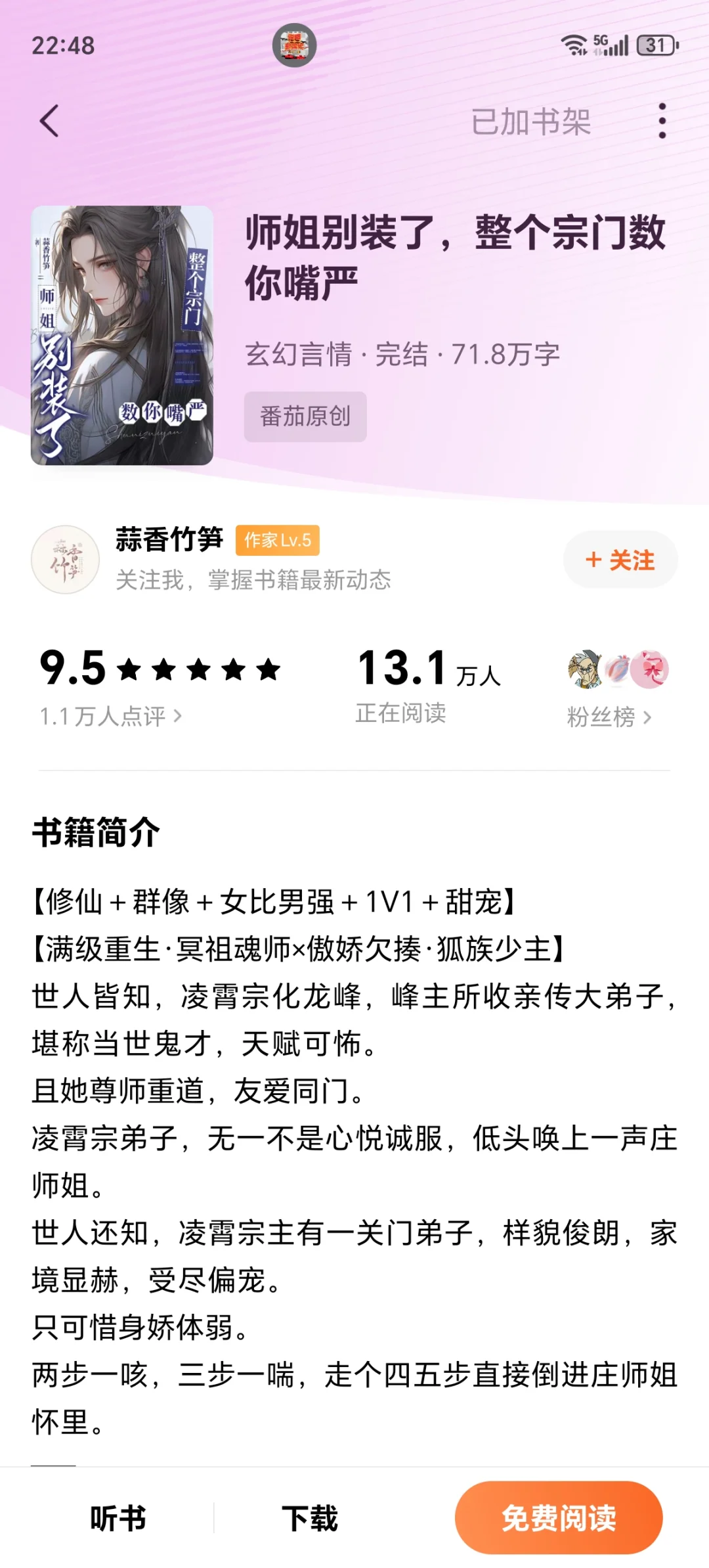修仙女强文 嘴碎小狐狸x霸气大师姐