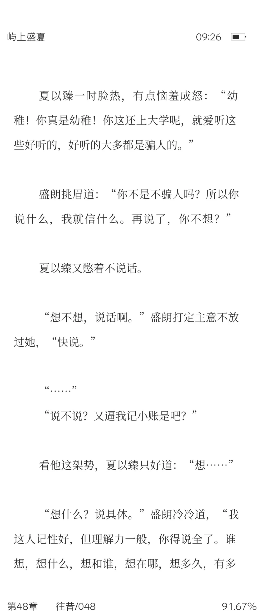 破镜重圆！成长型美女主持×克制型世家逆子