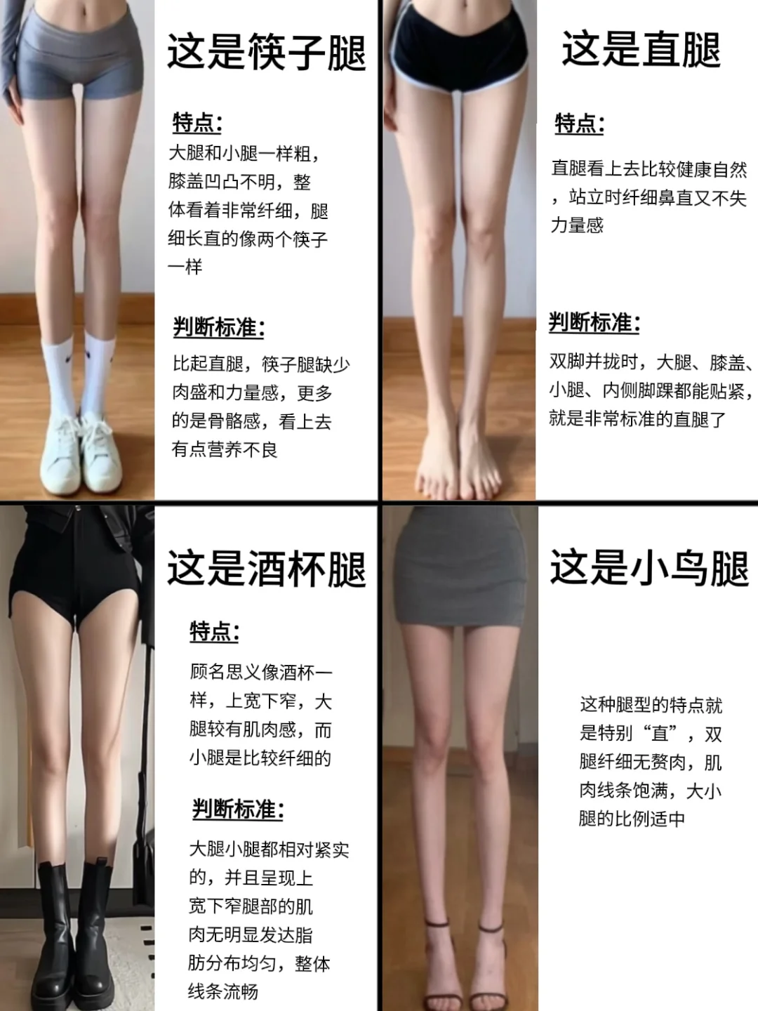 20s腿型自测自己是什么腿型！！！