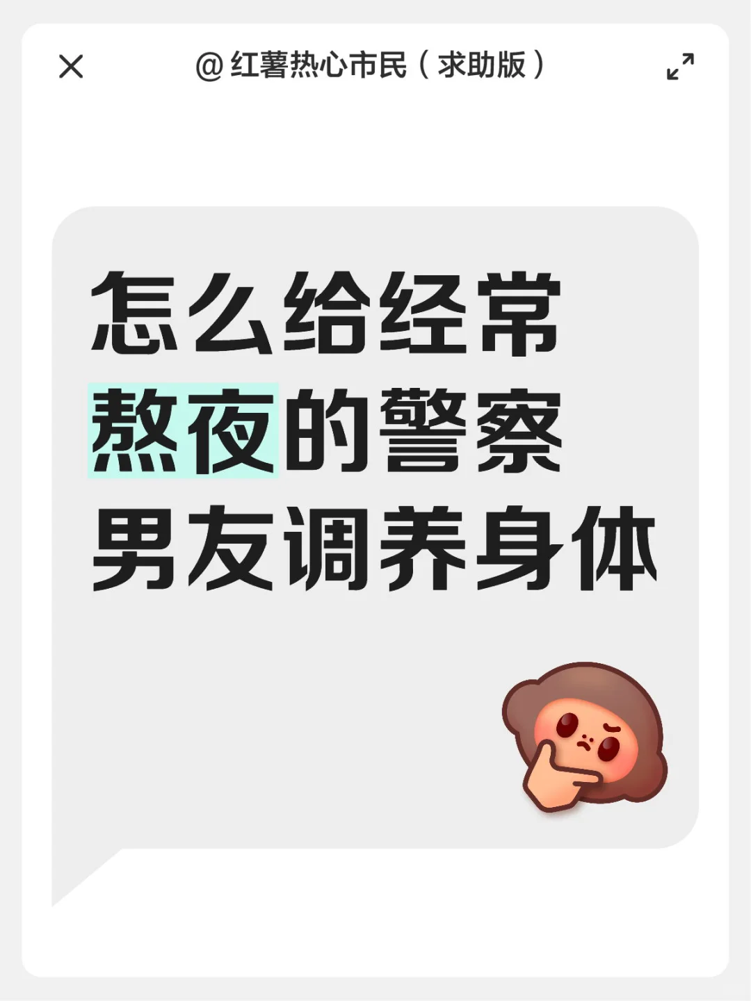 基本上天天工作到半夜 关完人什么的四五点才能睡 睡眠不足憔悴了 看着很心疼 想问