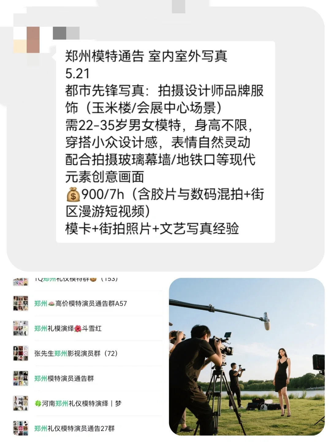 郑州写真模特900+来自郑州模特通告群
